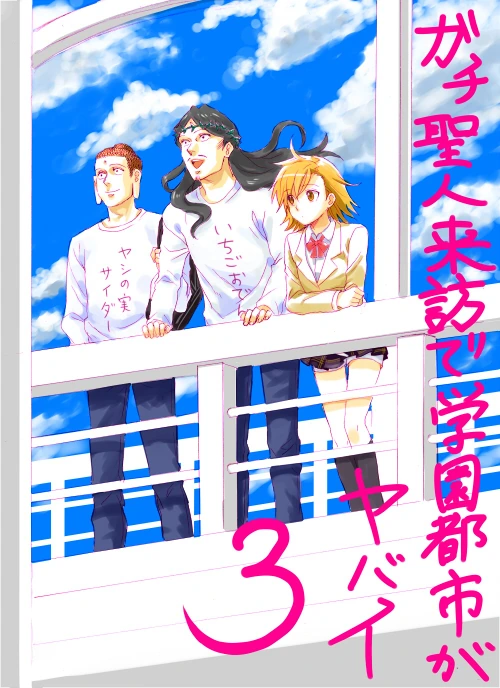 세인트 영멘x어마금.manga - 이미지 17