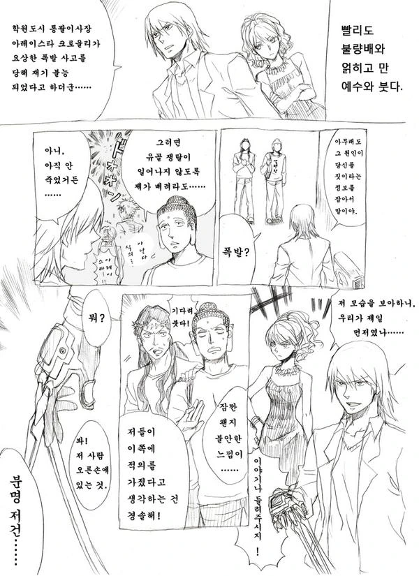 세인트 영멘x어마금.manga - 이미지 18