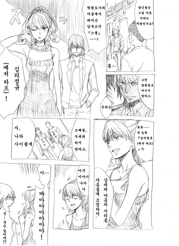 세인트 영멘x어마금.manga - 이미지 20