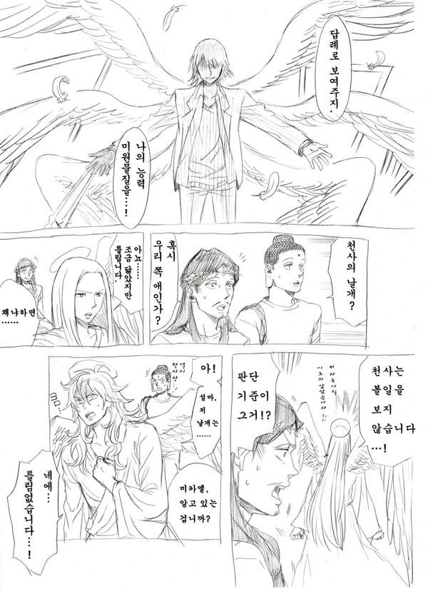 세인트 영멘x어마금.manga - 이미지 23