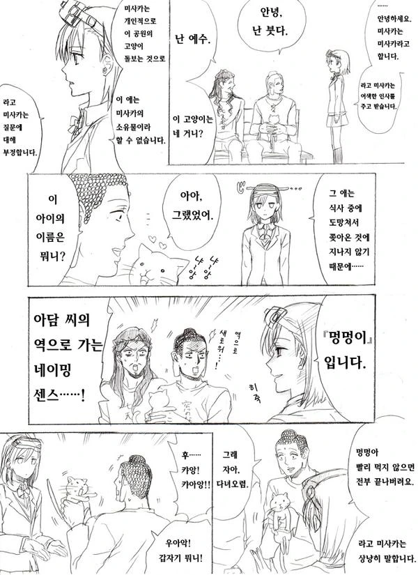 세인트 영멘x어마금.manga - 이미지 33