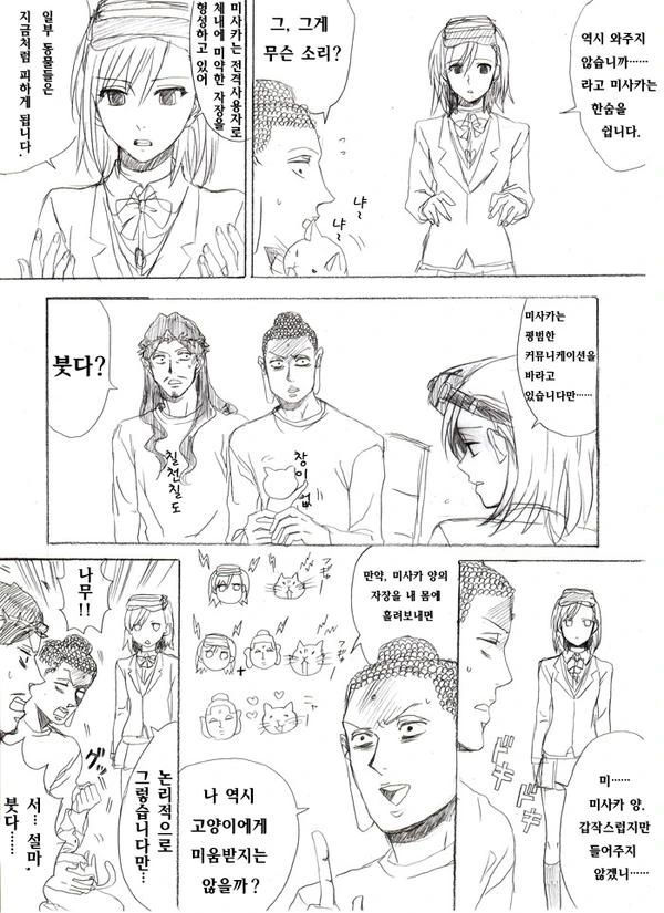세인트 영멘x어마금.manga - 이미지 34