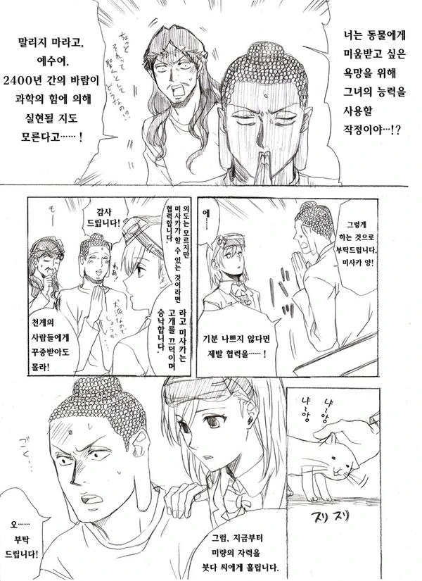 세인트 영멘x어마금.manga - 이미지 35