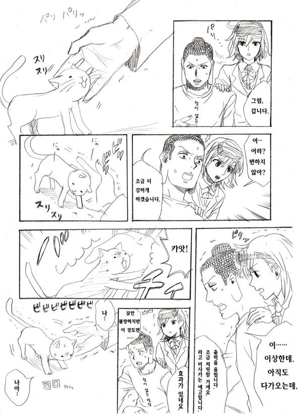 세인트 영멘x어마금.manga - 이미지 36