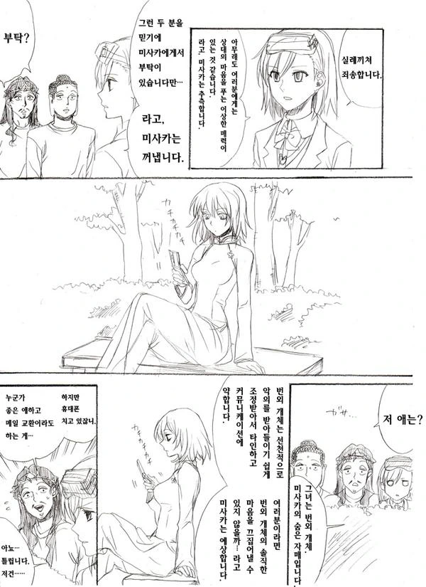 세인트 영멘x어마금.manga - 이미지 38