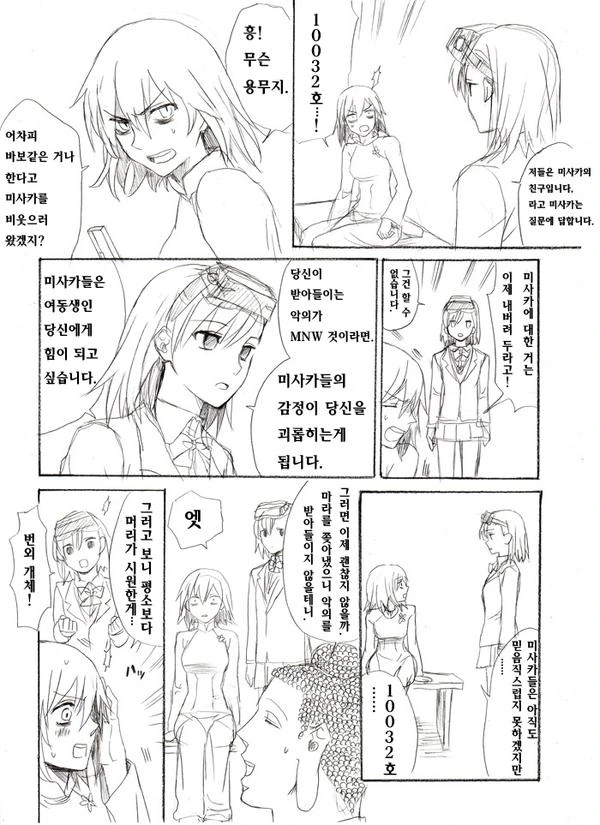 세인트 영멘x어마금.manga - 이미지 41
