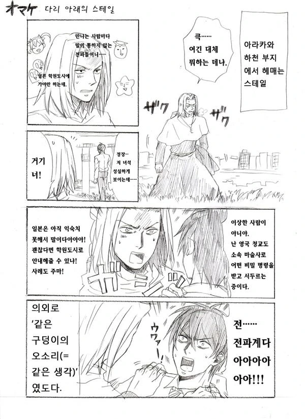 세인트 영멘x어마금.manga - 이미지 43
