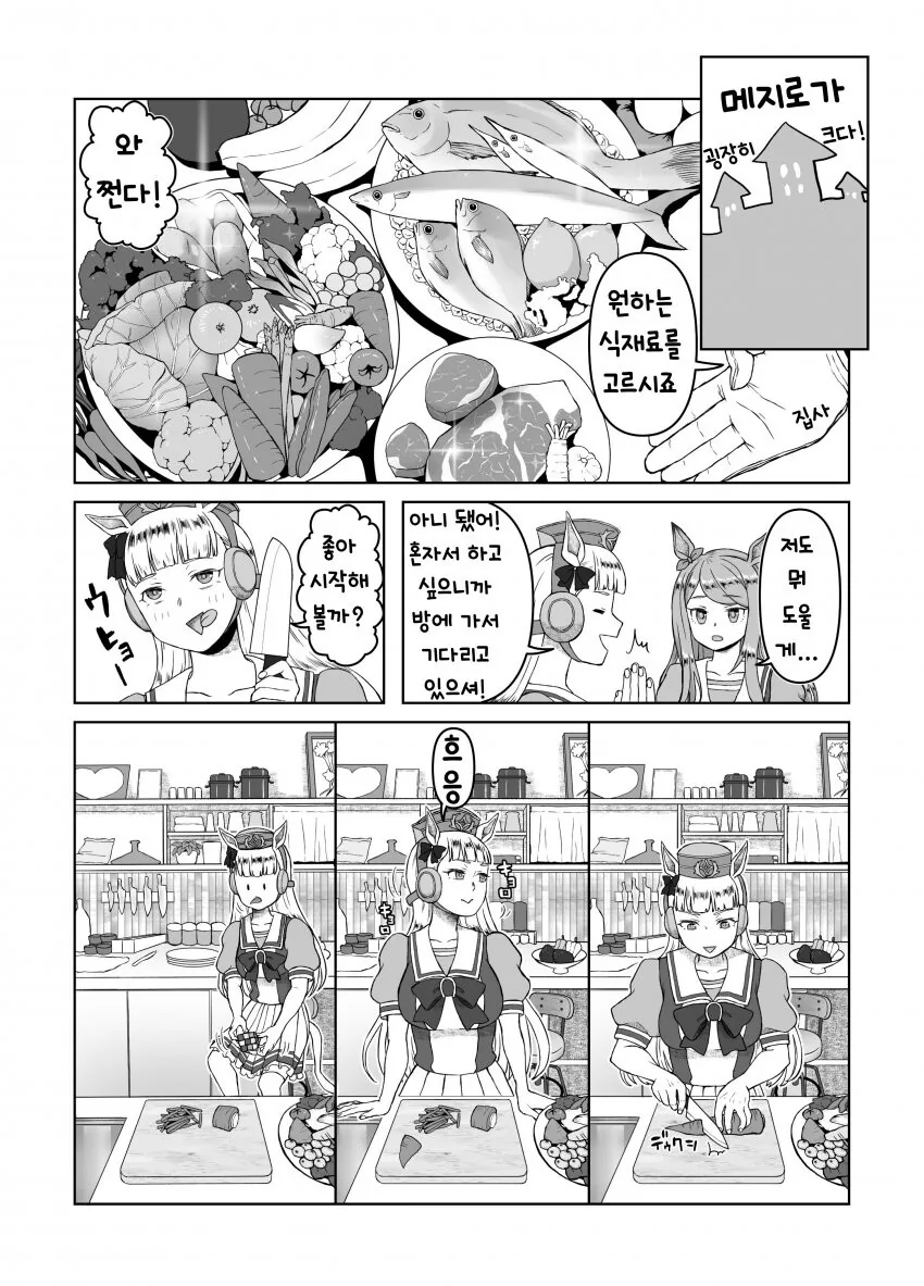 [말딸] 고루시와 맥퀸과 볶음밥.manhwa - 이미지 2