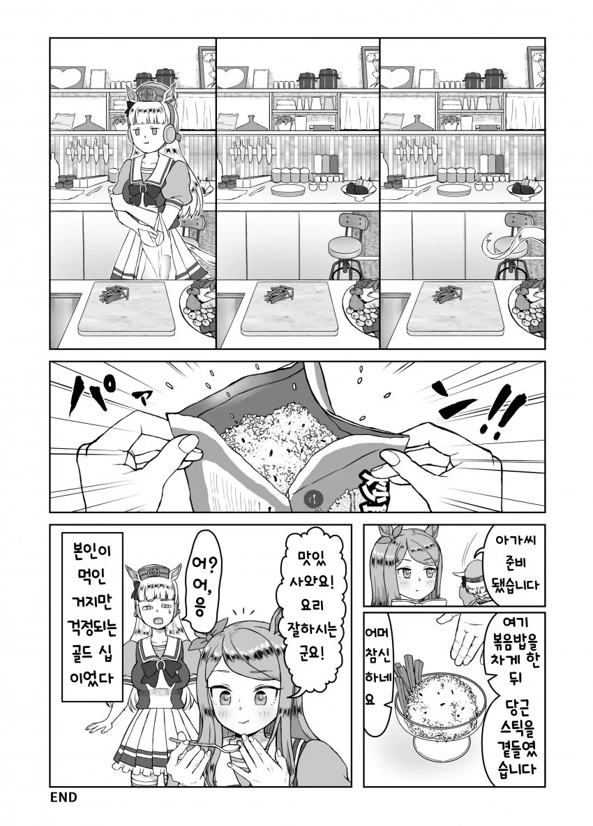 [말딸] 고루시와 맥퀸과 볶음밥.manhwa - 이미지 3
