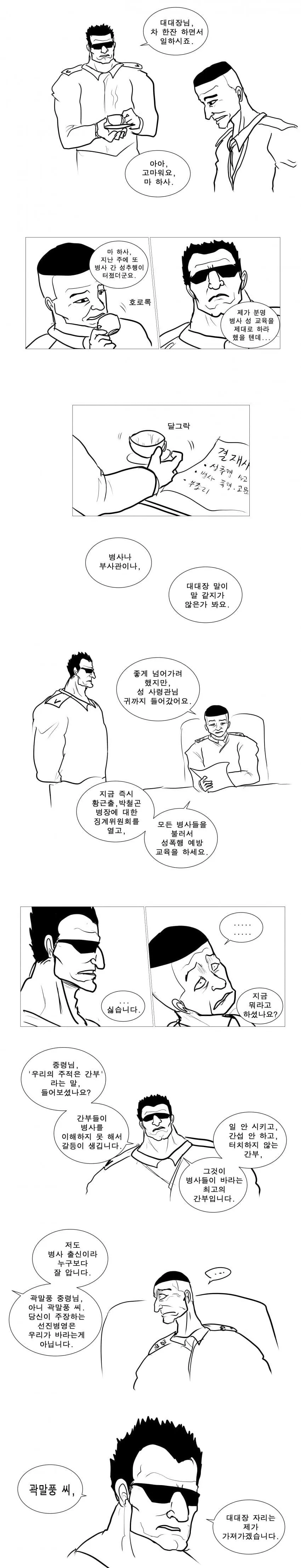 해병 만화) 대대장이 바뀐 날.manga