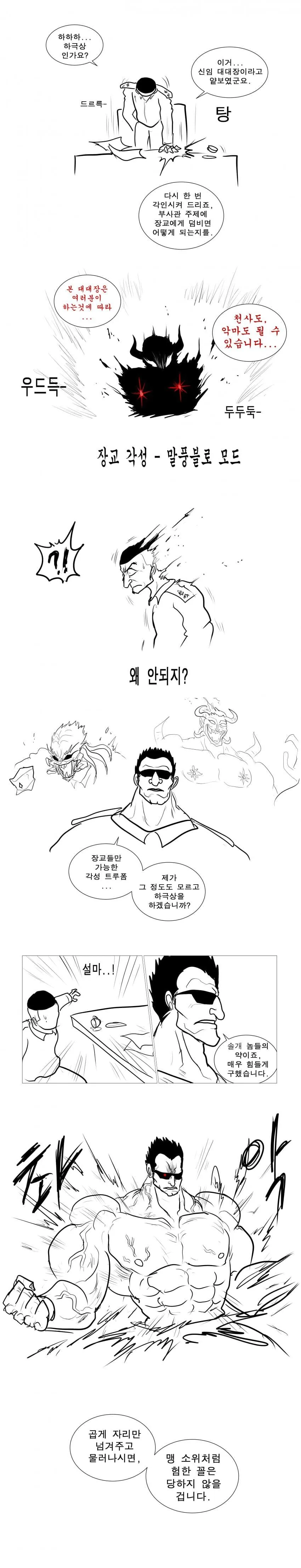 해병 만화) 대대장이 바뀐 날.manga - 이미지 2