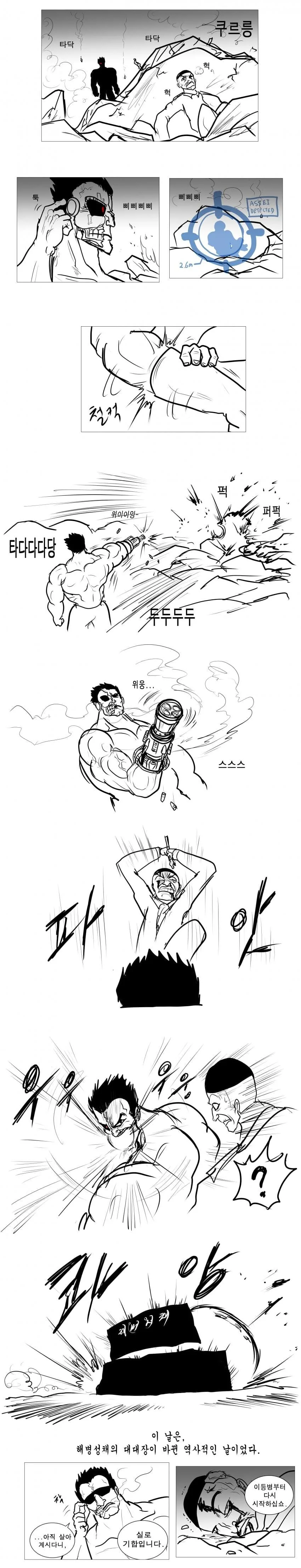 해병 만화) 대대장이 바뀐 날.manga - 이미지 4