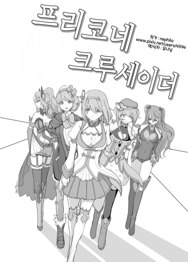 프리코네)색골 핑챙 만화..manga