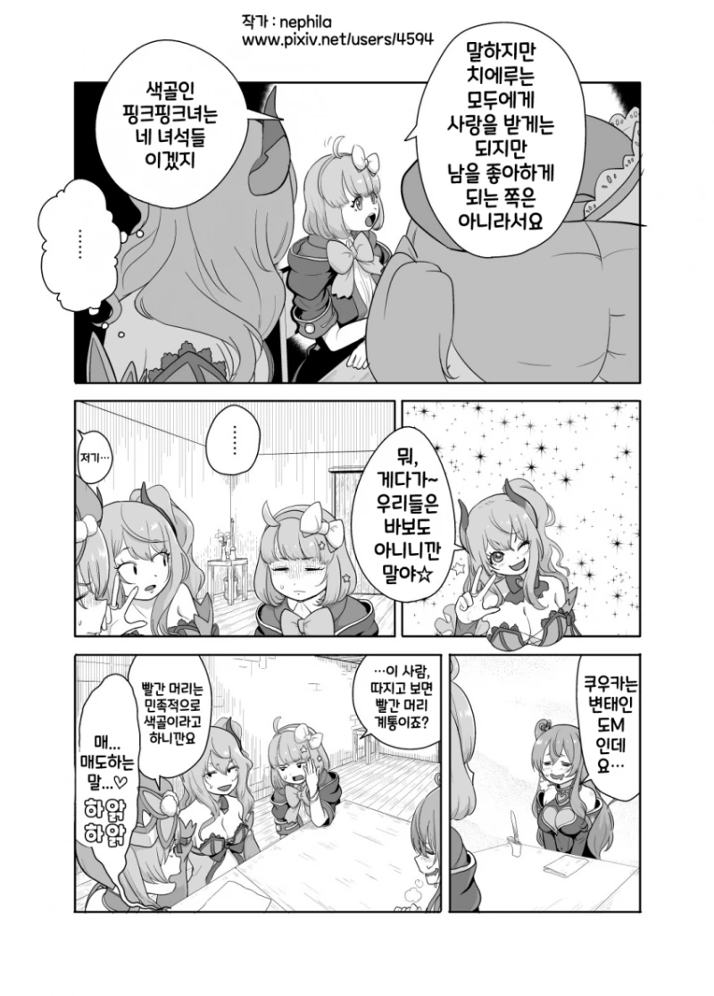 프리코네)색골 핑챙 만화..manga - 이미지 3