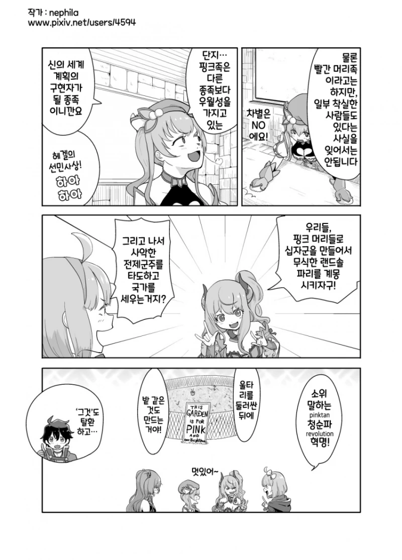 프리코네)색골 핑챙 만화..manga - 이미지 4