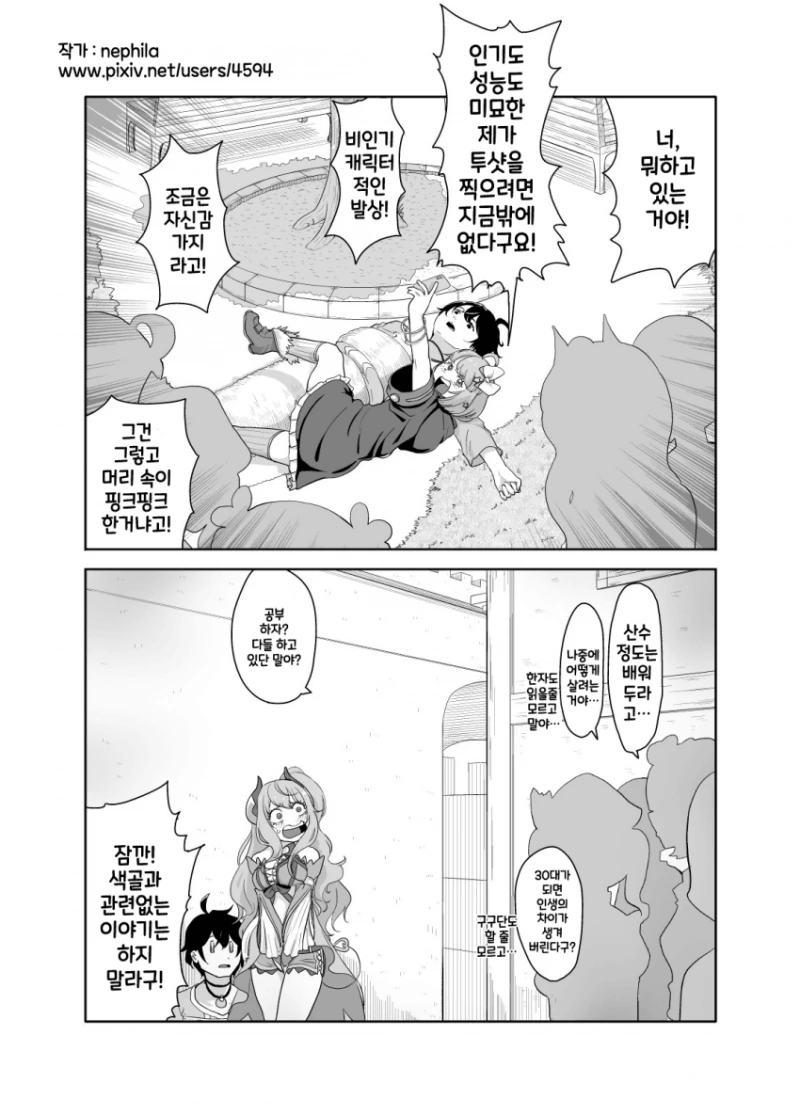 프리코네)색골 핑챙 만화..manga - 이미지 9