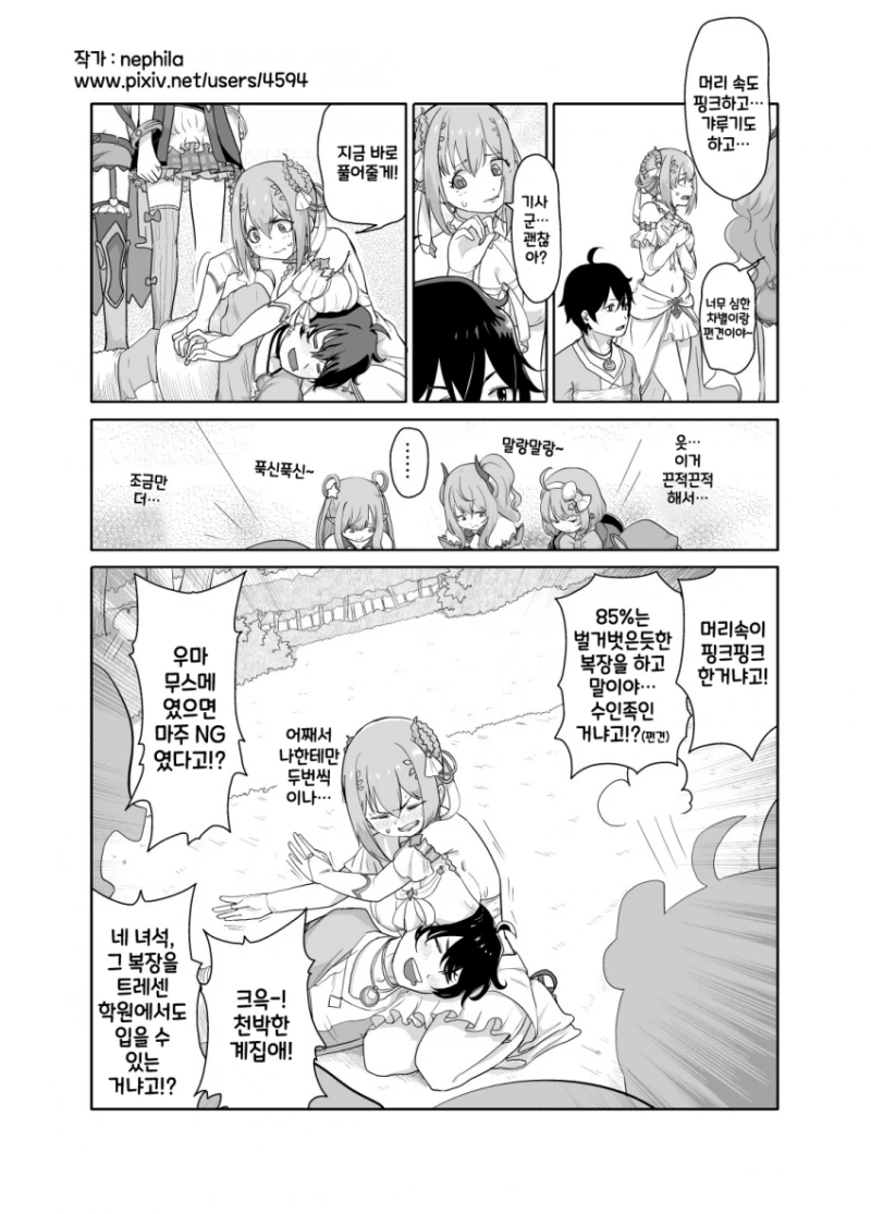 프리코네)색골 핑챙 만화..manga - 이미지 10