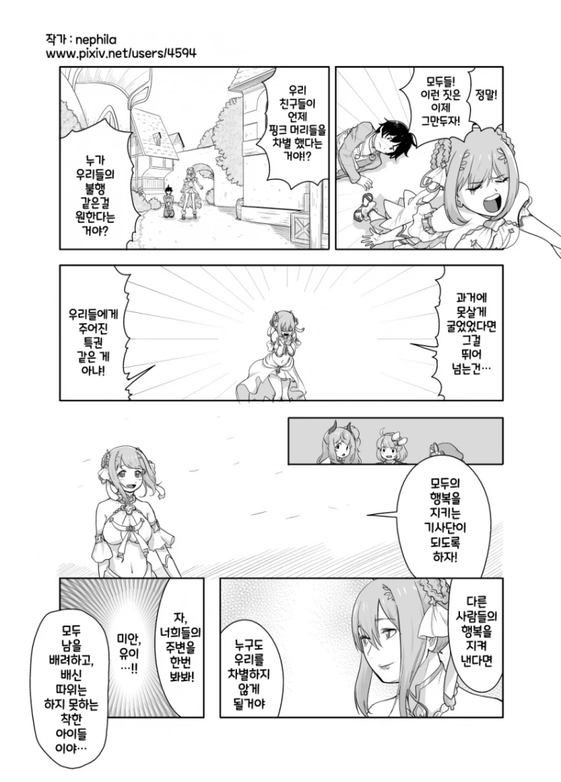 프리코네)색골 핑챙 만화..manga - 이미지 11