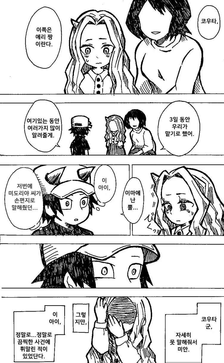 나히아)죽 쒀서 개주기.manga
