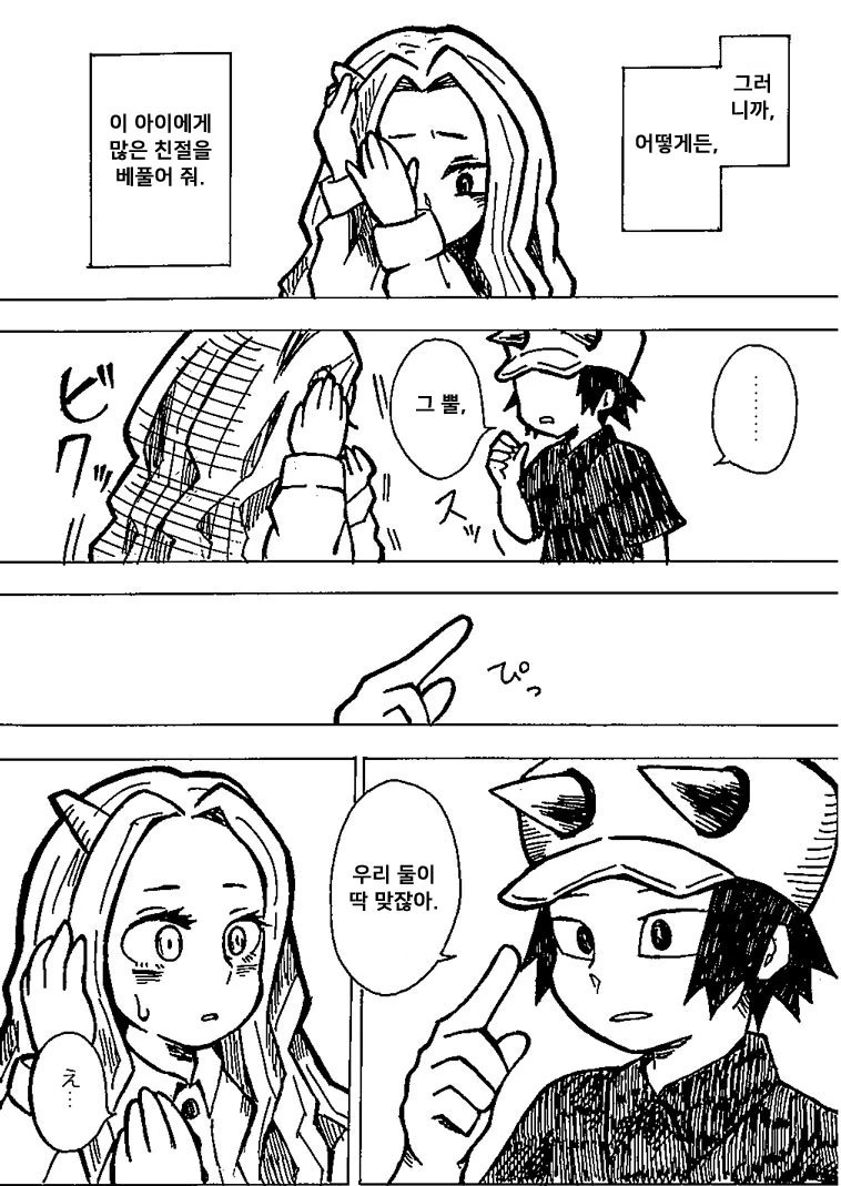 나히아)죽 쒀서 개주기.manga - 이미지 2