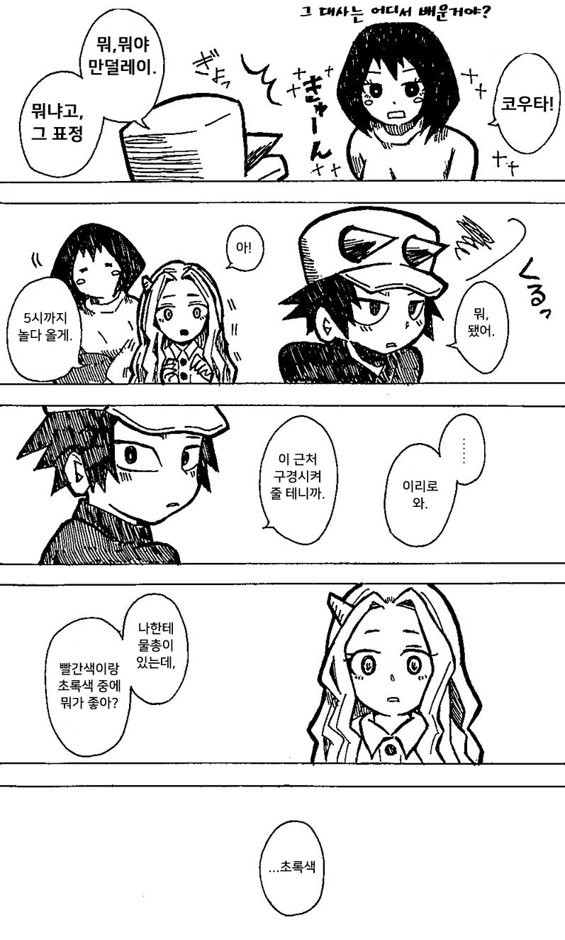 나히아)죽 쒀서 개주기.manga - 이미지 3