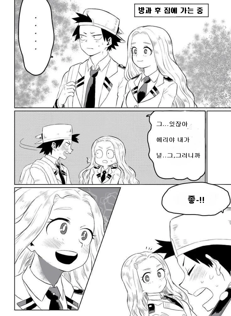 나히아)죽 쒀서 개주기.manga - 이미지 4
