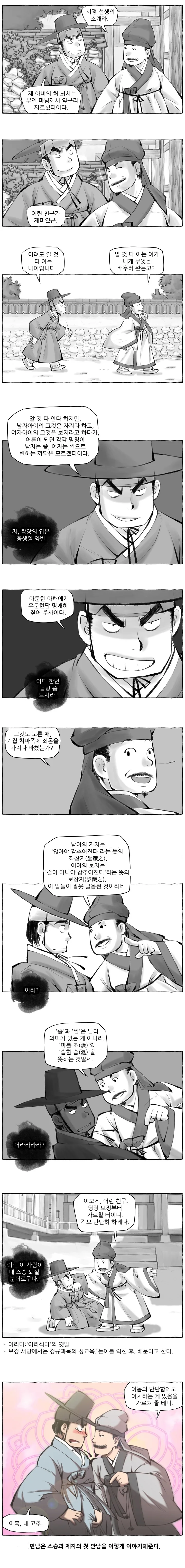오성의 성교육.manwha