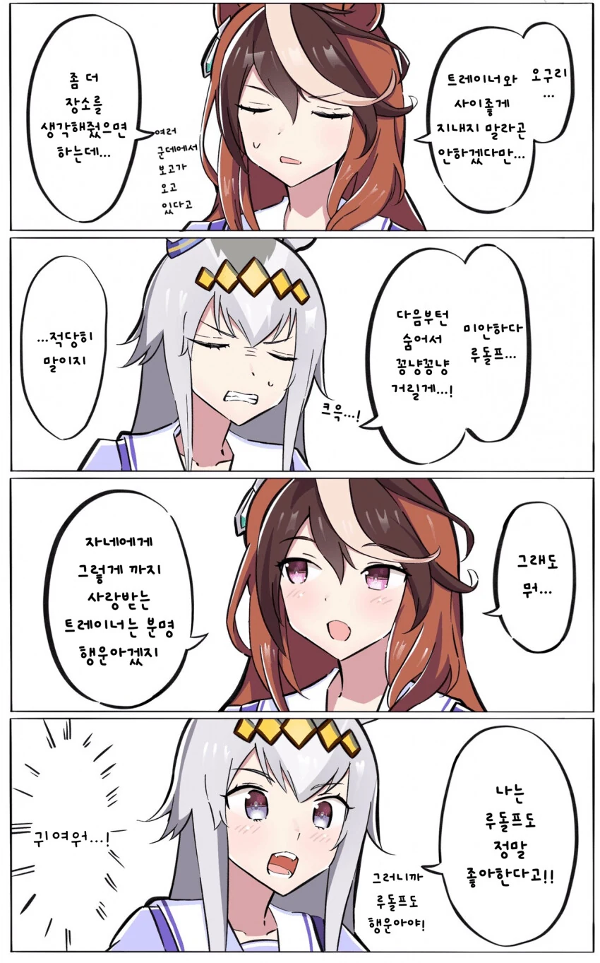 [말딸] 오구리와 루돌프.manhwa