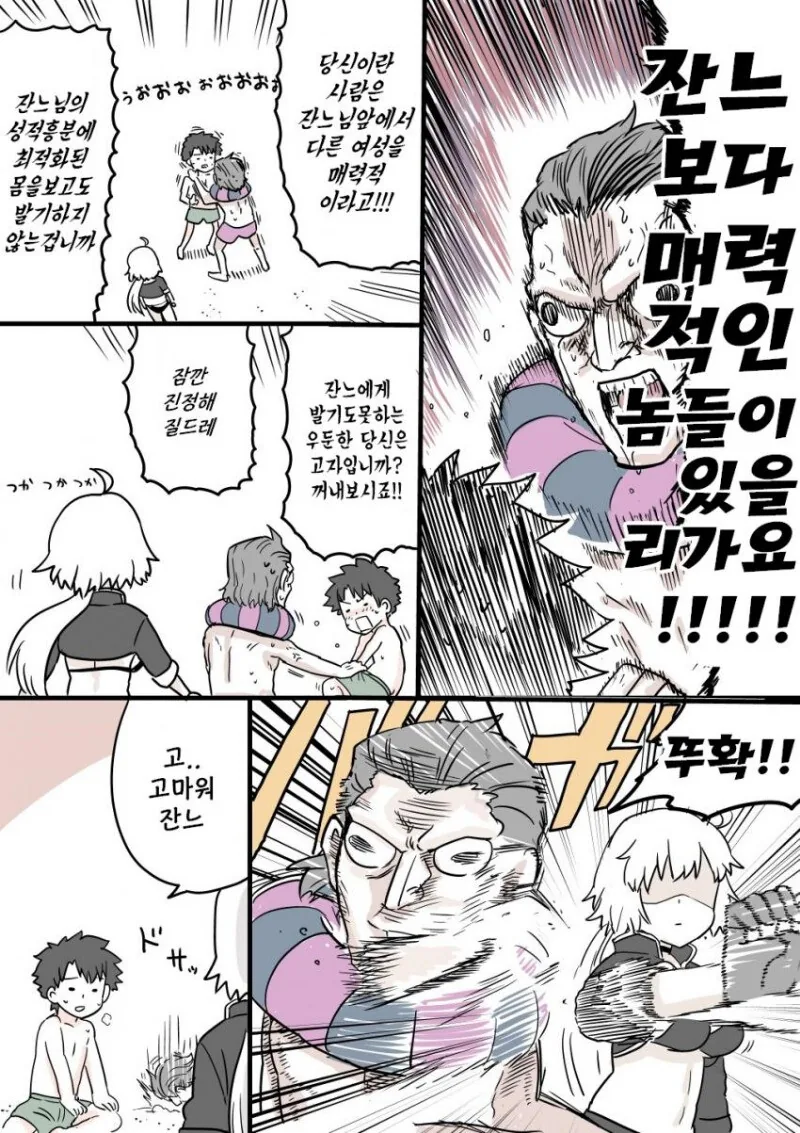 페이트) 잔느 수영복보고 ㅂㄱ하는 만화 - 이미지 3