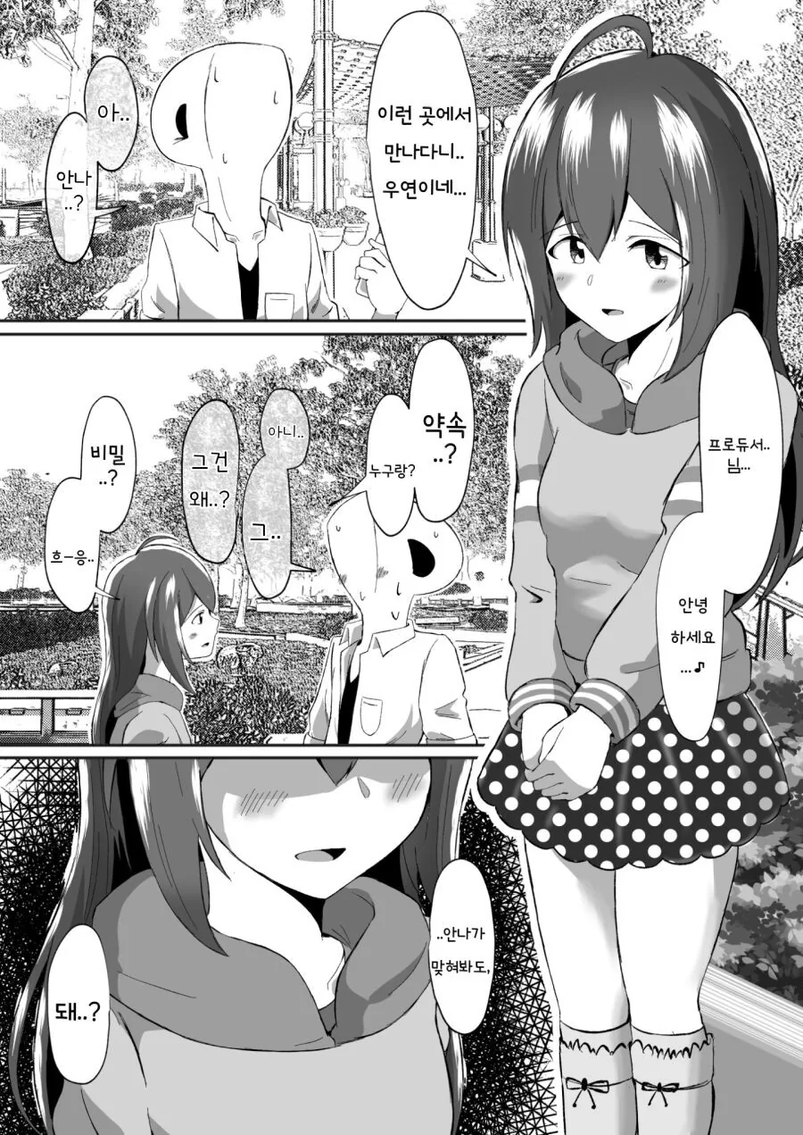 @) 담당 아이돌을 우연히 만나게된 manga