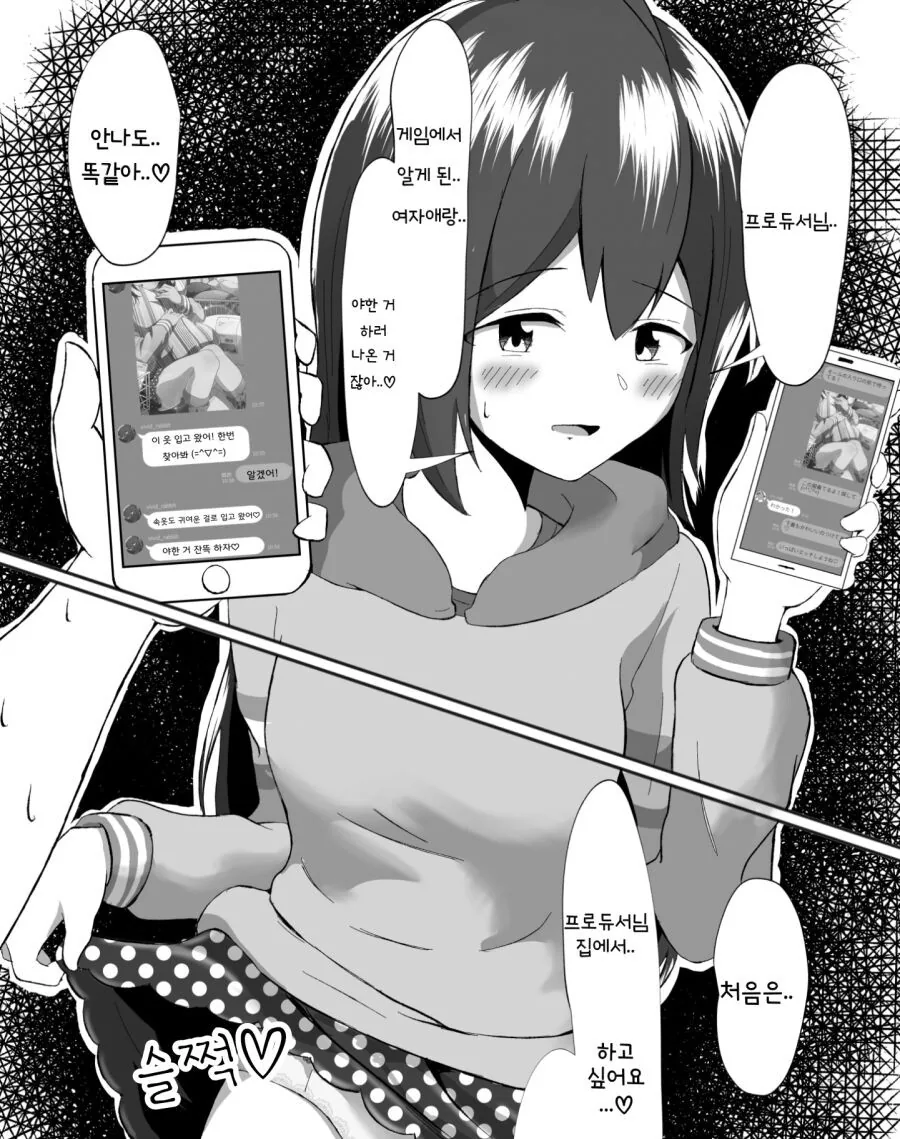 @) 담당 아이돌을 우연히 만나게된 manga - 이미지 2