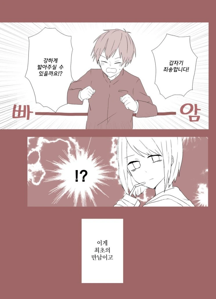 변태와 사랑 만화.manhwa