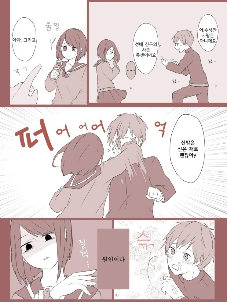 변태와 사랑 만화.manhwa - 이미지 2