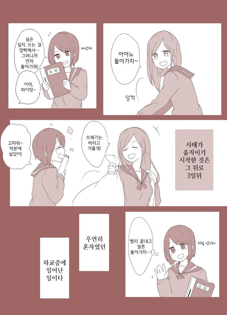 변태와 사랑 만화.manhwa - 이미지 4