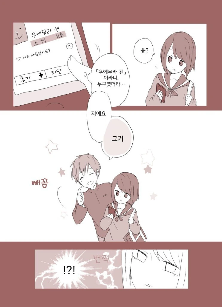 변태와 사랑 만화.manhwa - 이미지 5