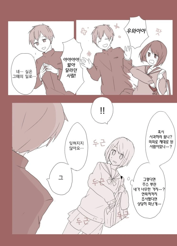 변태와 사랑 만화.manhwa - 이미지 6