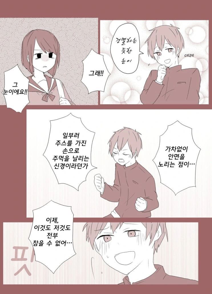 변태와 사랑 만화.manhwa - 이미지 7