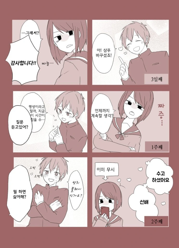 변태와 사랑 만화.manhwa - 이미지 9