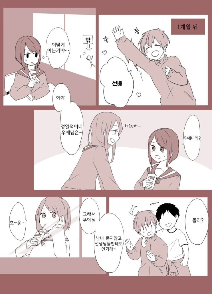 변태와 사랑 만화.manhwa - 이미지 10