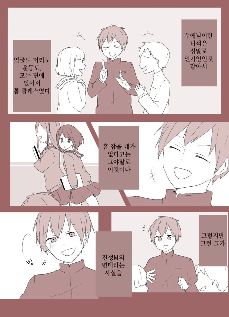 변태와 사랑 만화.manhwa - 이미지 11