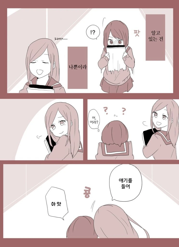 변태와 사랑 만화.manhwa - 이미지 12