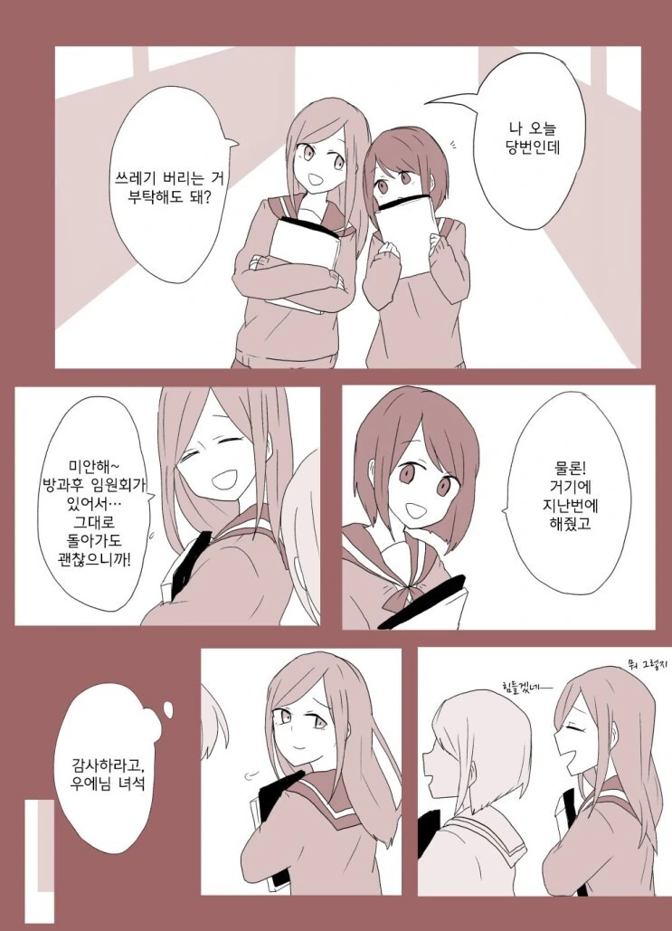 변태와 사랑 만화.manhwa - 이미지 13