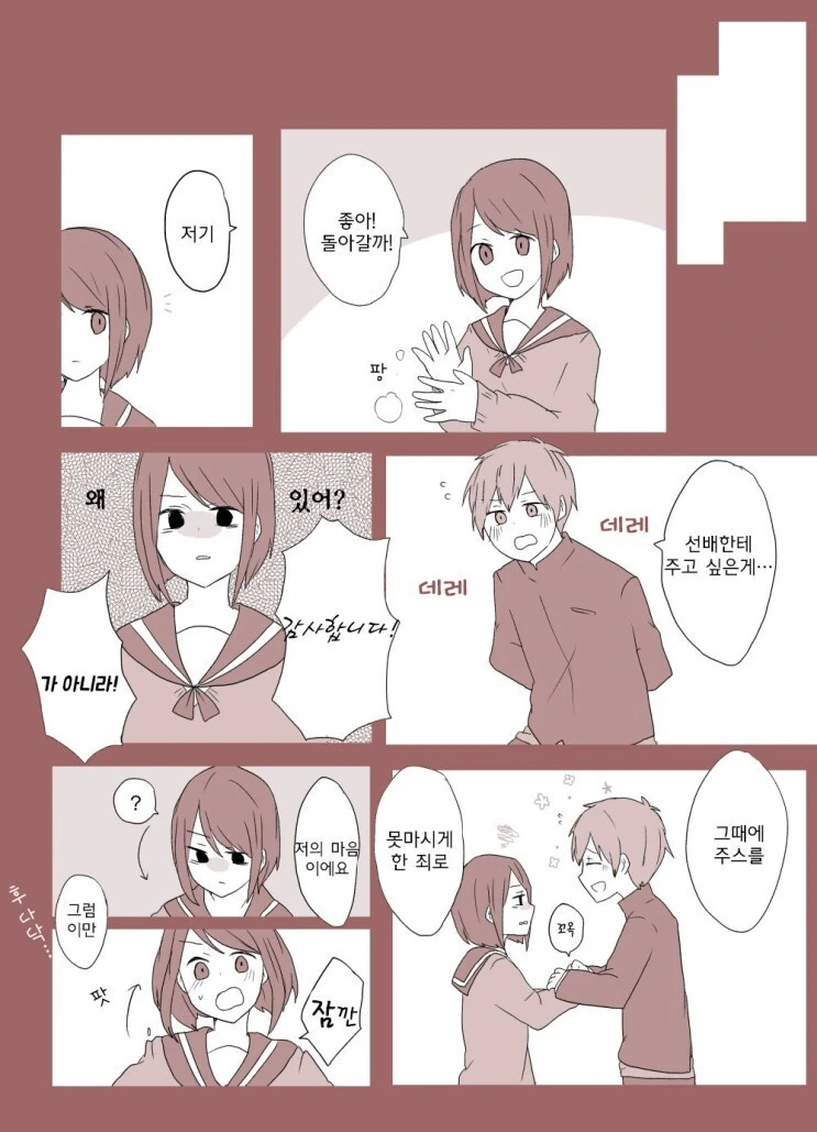 변태와 사랑 만화.manhwa - 이미지 14