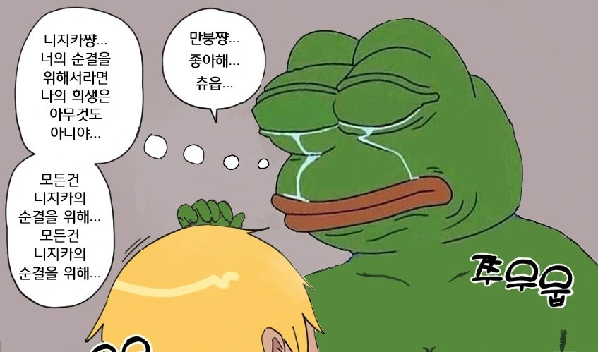봇치) 니지카를 금태양으로부터 지켜낸 만화.manhwa - 이미지 2