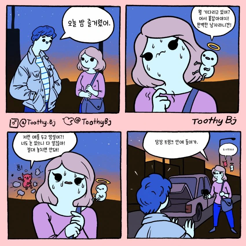 여자가 남자를 붙잡는 만화.manwha