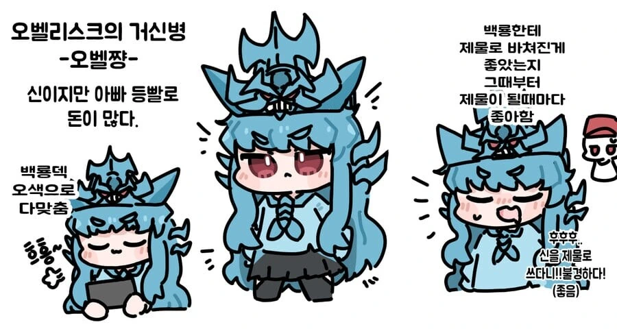 유희왕 삼환신 특징.manhwa - 이미지 2
