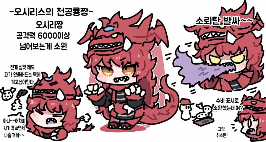 유희왕 삼환신 특징.manhwa - 이미지 3