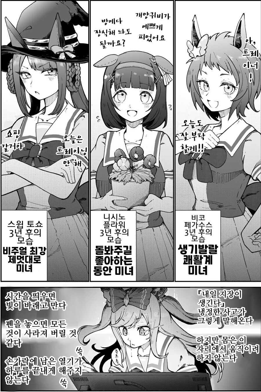 말딸, 핫산)3년 후의 말딸들을 망상하는 디지땅.manga