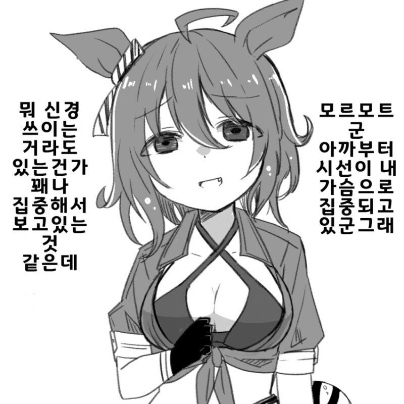 말딸) 트레이너도 남자라는 걸 눈치 챈 타키온 만화 - 이미지 2