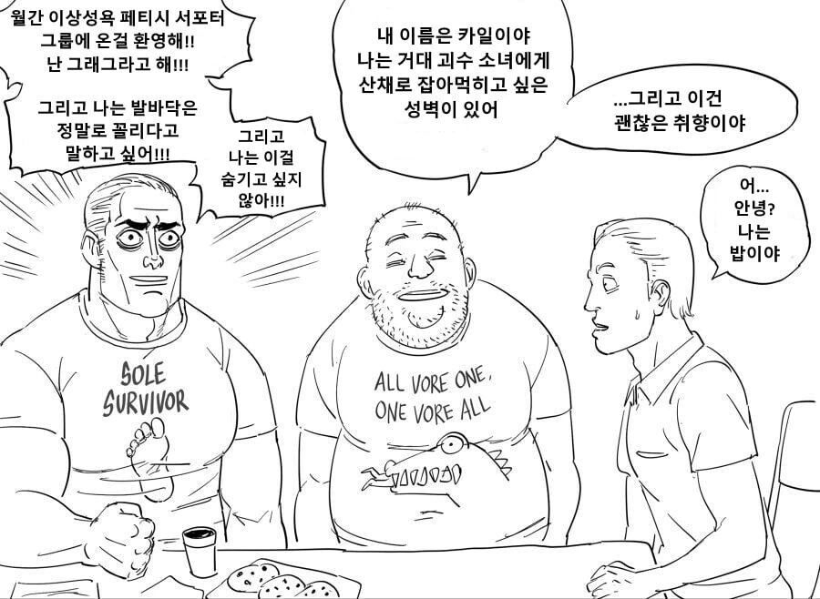 이상ㅅㅇ자들의 모임.manhwa